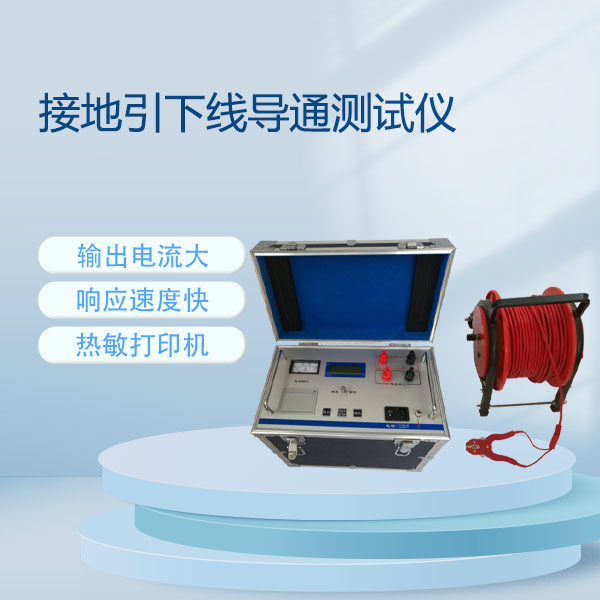 接地引下線導通測試儀FLDJD-20A~100A